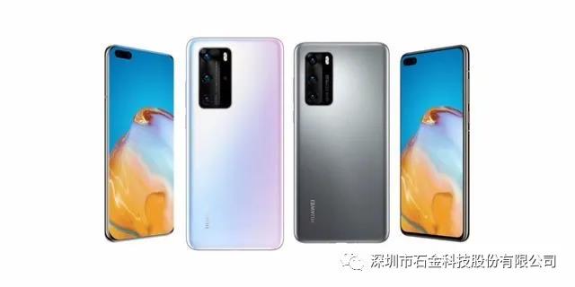 华为P40手机，石金科技助力